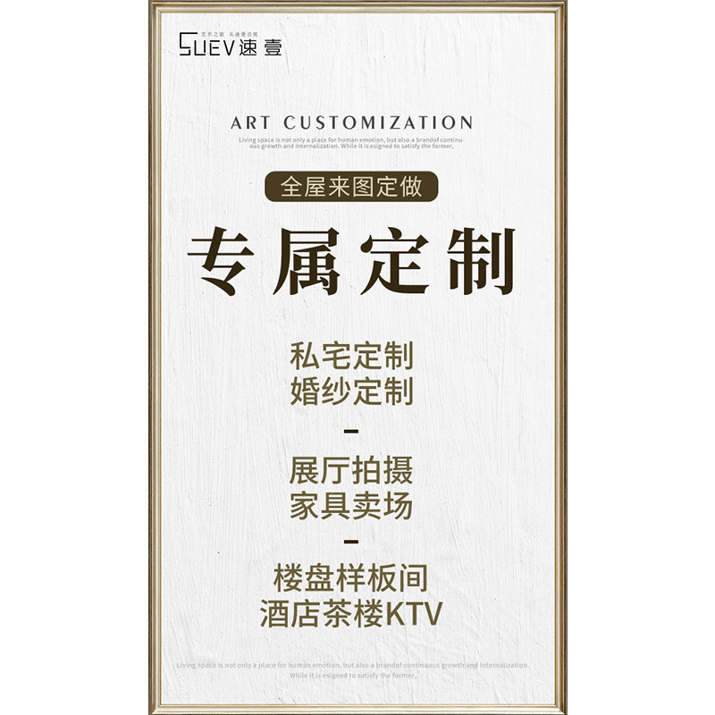 装饰画全屋定制别墅样板间工装酒店茶楼会所民宿KTV球室壁画定做