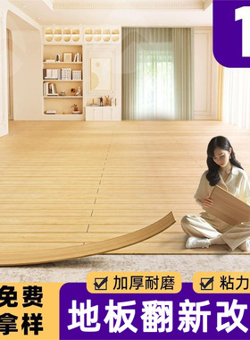 1mPVC木地板贴自粘自己铺家用塑胶地板革地砖翻新改造加厚耐磨