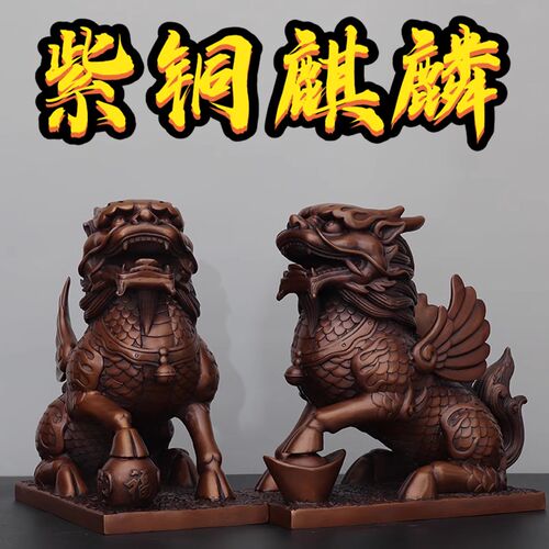 纯紫铜财富祥云麒麟一对办公室乔迁开业招财工艺礼品家居玄关摆件