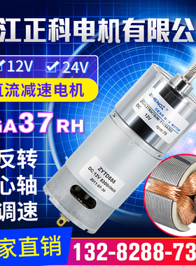 zhengk/正科 电机马达ZGA37RH微型直流减速电机12V24V直流电机