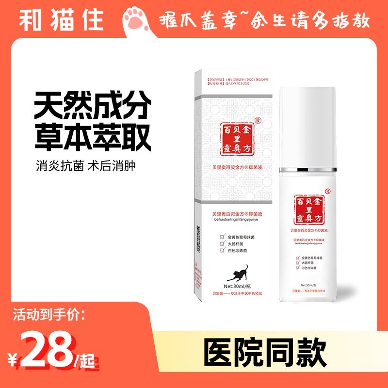 【和猫住】百灵金方抑菌膏伤口喷剂宠物狗猫咪皮肤绝育术后消炎药,宠物/宠物食品及用品,外伤喷剂,淘宝优惠券,粉丝福利购,淘宝优惠卷