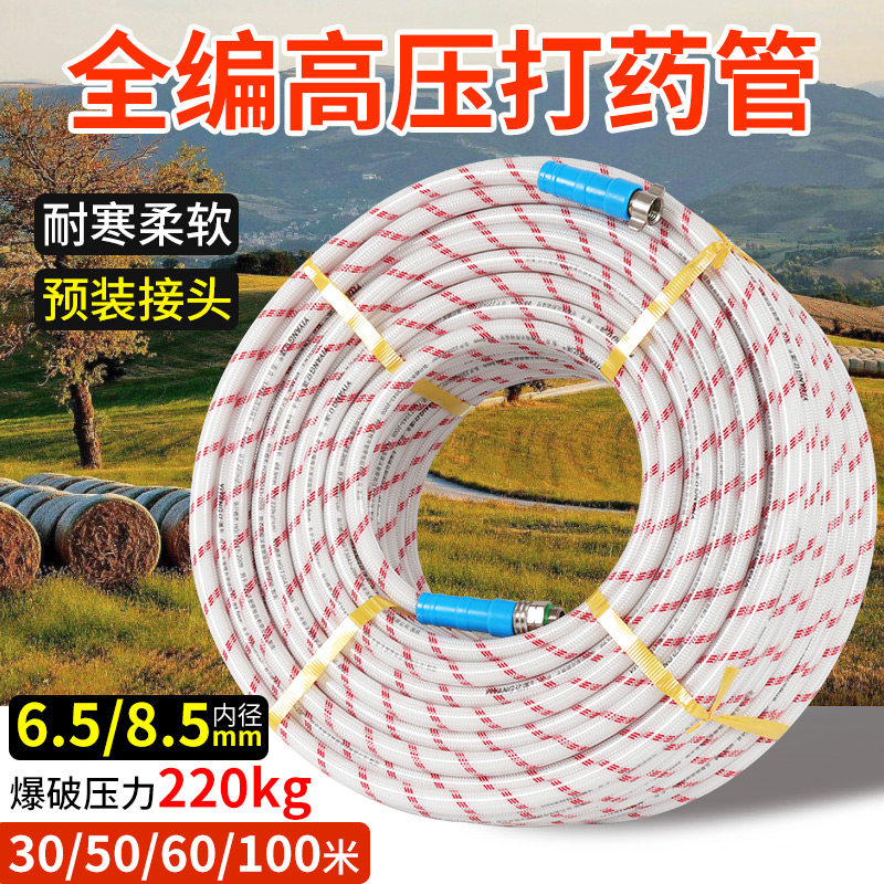 高压喷雾管6.5mm农用打药软管8mm果园林喷药防爆防冻全编织软管