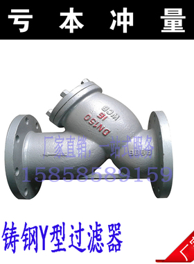 GL41H-16C/25C铸钢Y型过滤器 碳钢法兰过滤器DN15 20 25 65 80