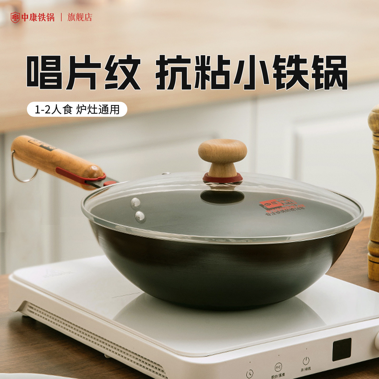 中康精铁炒锅氮化迷你小铁锅一人食无涂层不粘炒菜锅电磁炉燃气灶