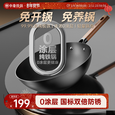 【中康】铁锅深氮防锈极铁锅老式圆底家用炒菜锅电磁炉燃气灶专用