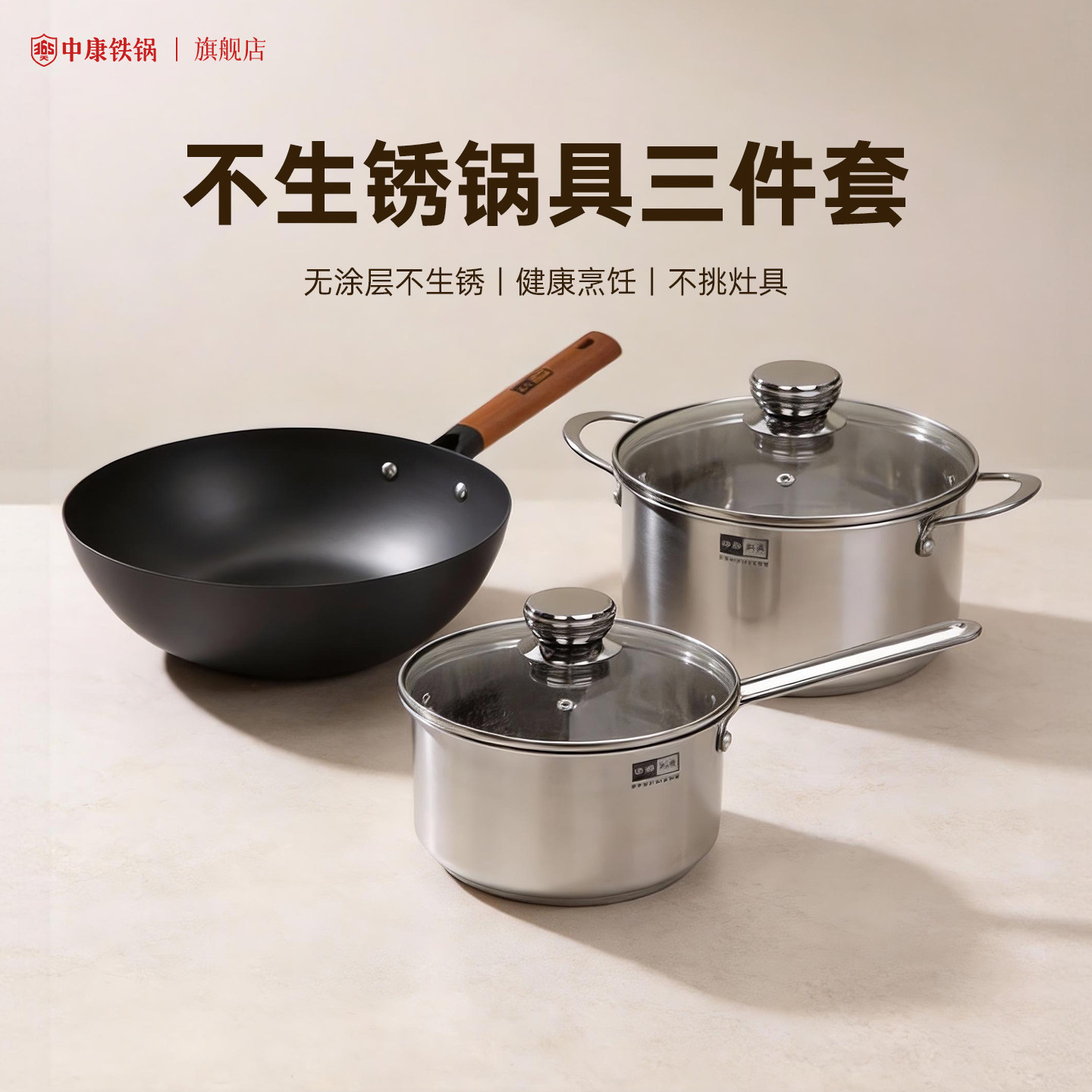 中康锅具套装精铁锅汤锅奶锅家用厨房三件套电磁炉燃气灶通用全套