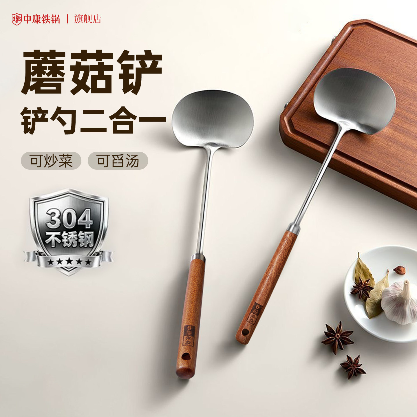 中康304不锈钢铲不粘锅专用炒勺厨房家用炒菜铲子锅铲大号蘑菇铲