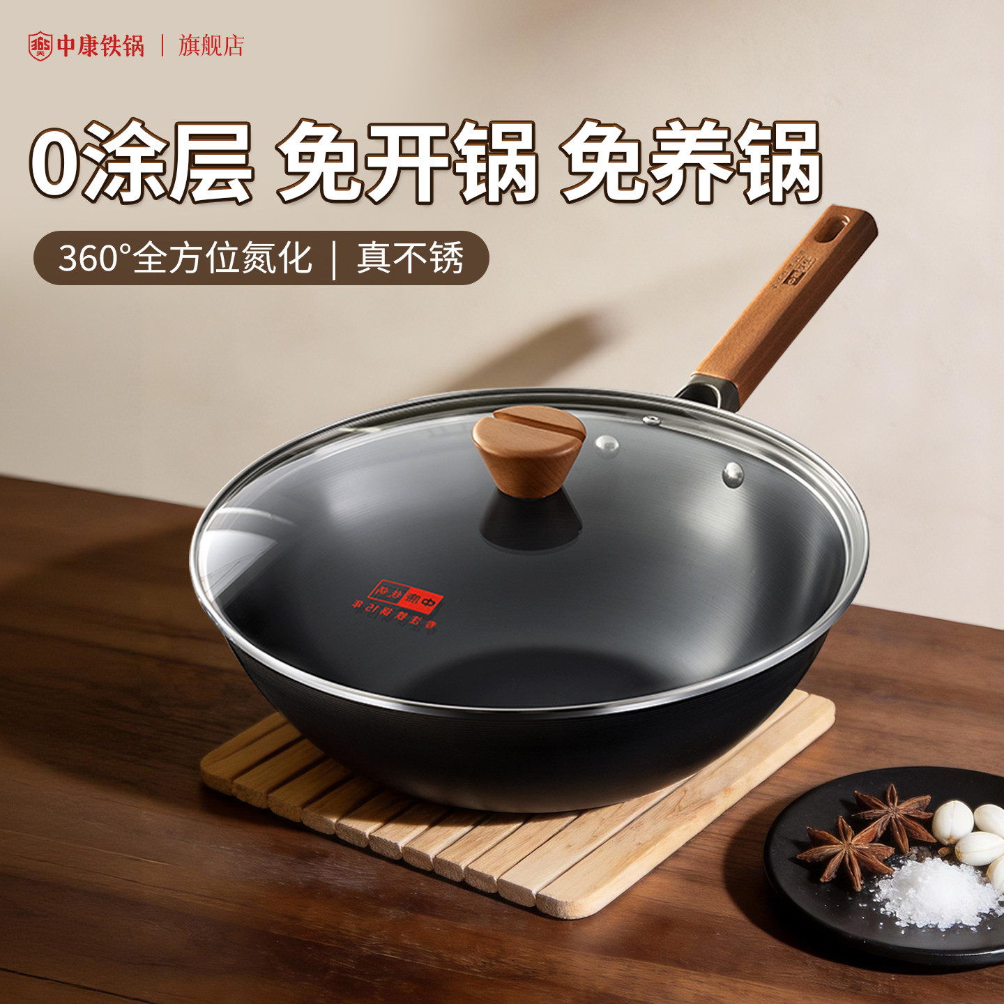 中康铁锅炒菜锅家用无涂层铁锅平底炒锅深氮防锈电磁炉燃气灶通用