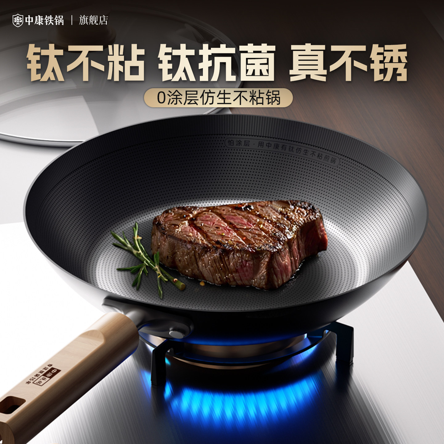 中康有钛铁锅无涂层牛排煎锅平底不粘锅防锈抗菌电磁炉燃气专用锅