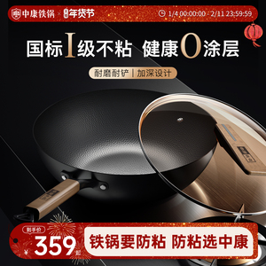 【中康】铁锅不粘锅无涂层炒锅家用炒菜锅