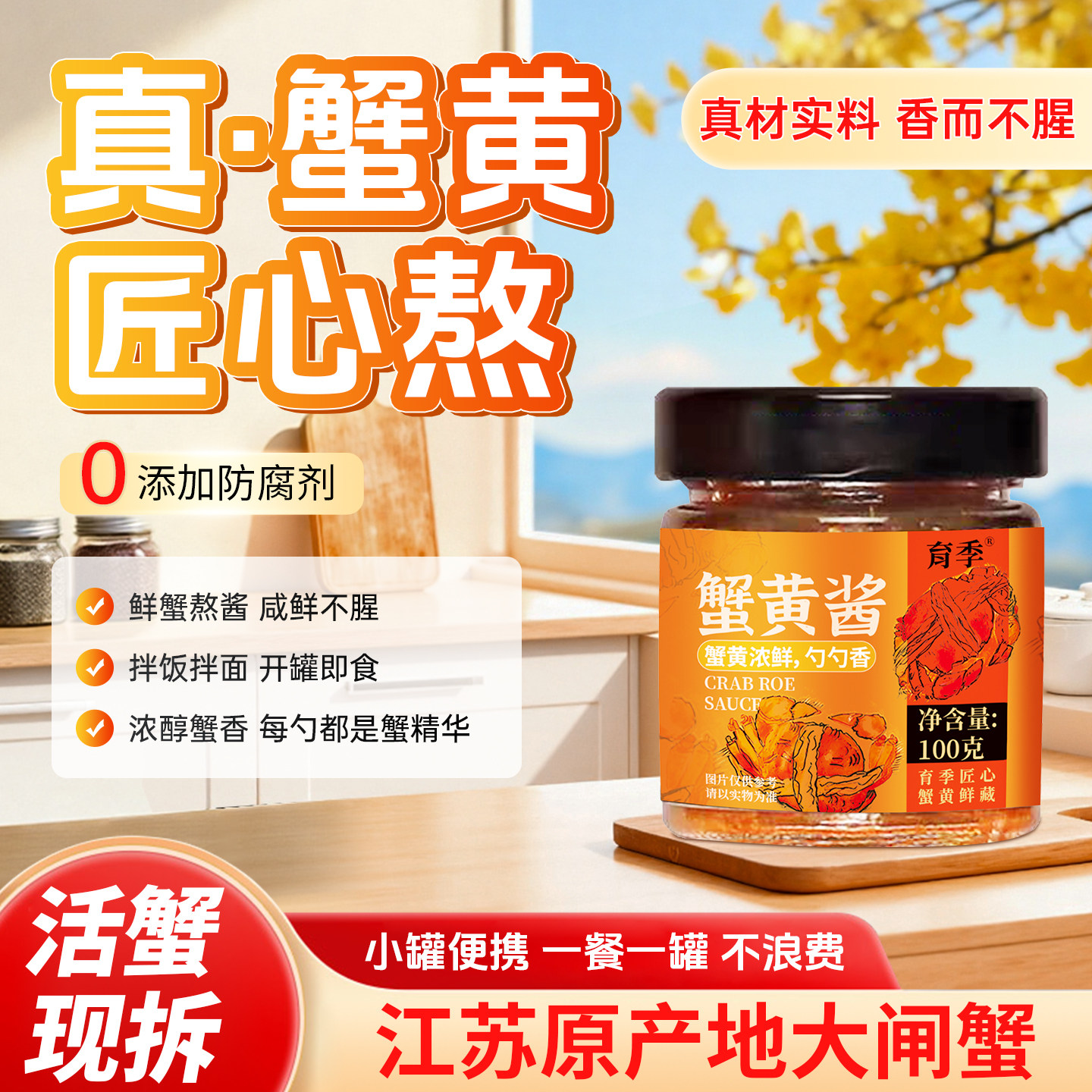 育季大闸蟹蟹黄酱无添加秃黄油图片