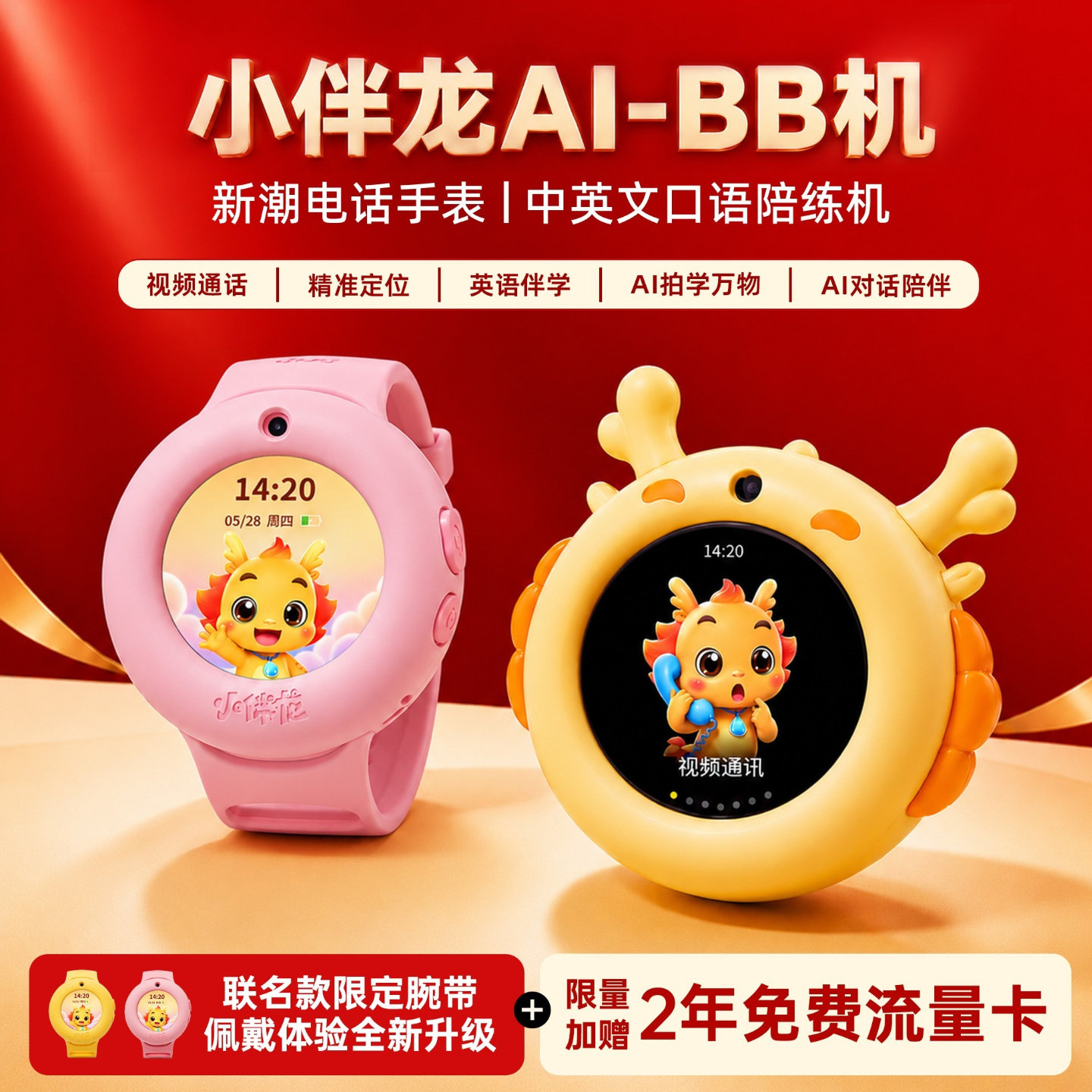 儿童AI对话学习机英语陪练通话