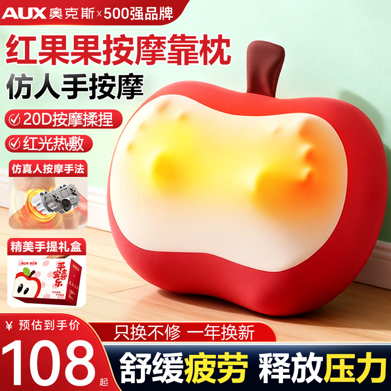 奥克斯红苹果按摩舒靠枕颈椎仪器背腰部与新年送女生妈妈生日礼物