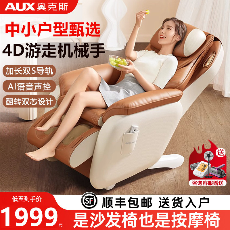 奥克斯懒人沙发休闲智能椅午休神器小型按摩椅家用腰部电动全自动