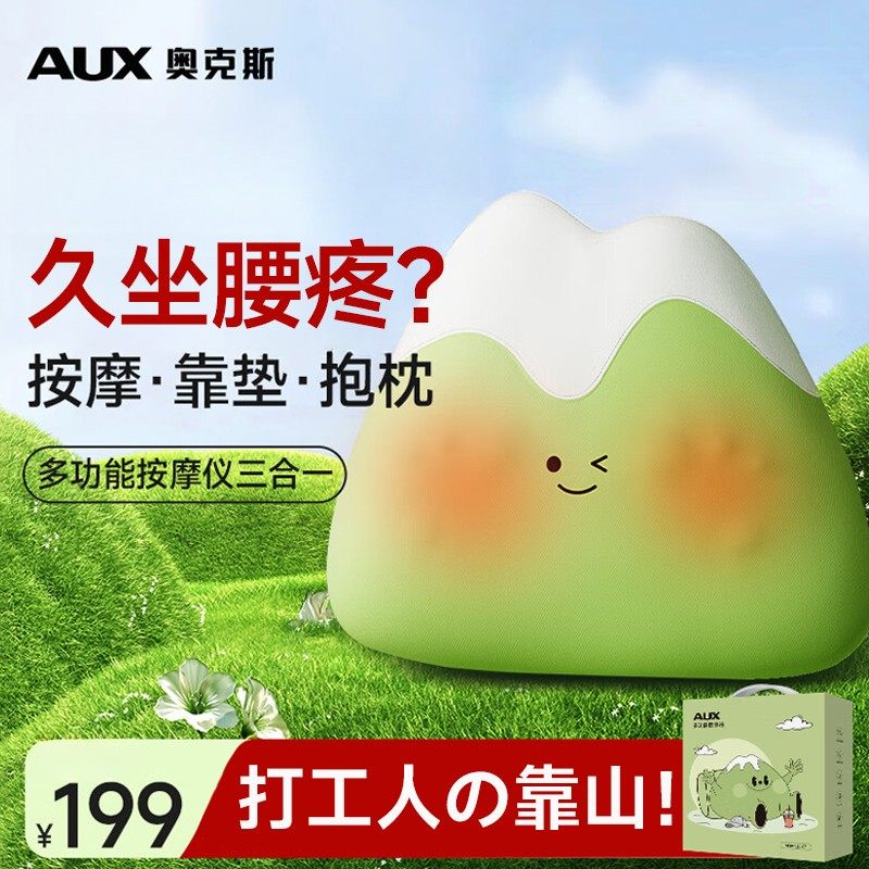 奥克斯颈椎按摩器腰部背部肩颈按摩仪靠山枕女生闺蜜新年生日礼物