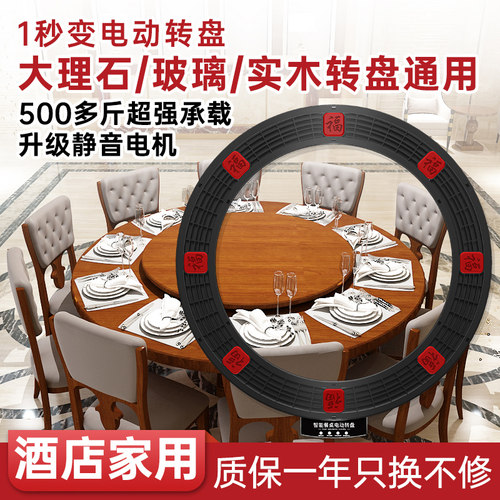 马克生活餐桌电动转盘家用酒店餐厅圆桌转芯岩板玻璃圆桌底座旋转
