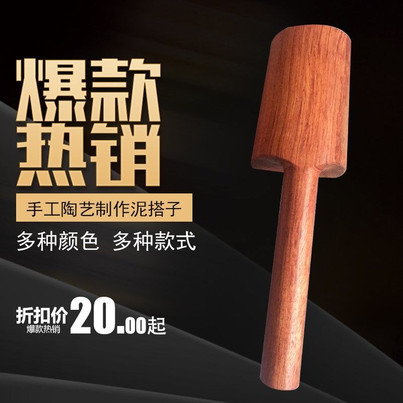 木搭子泥拍实木茶壶紫砂壶陶艺陶瓷制作工具红木黑檀泥搭子小锤子