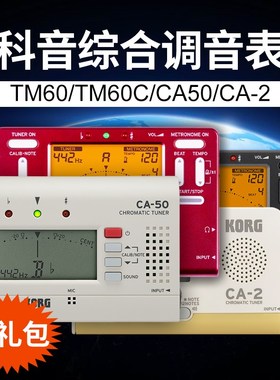KORG科音调音器tm60c小提琴古筝二胡节拍器CA2校音器CA50调音表