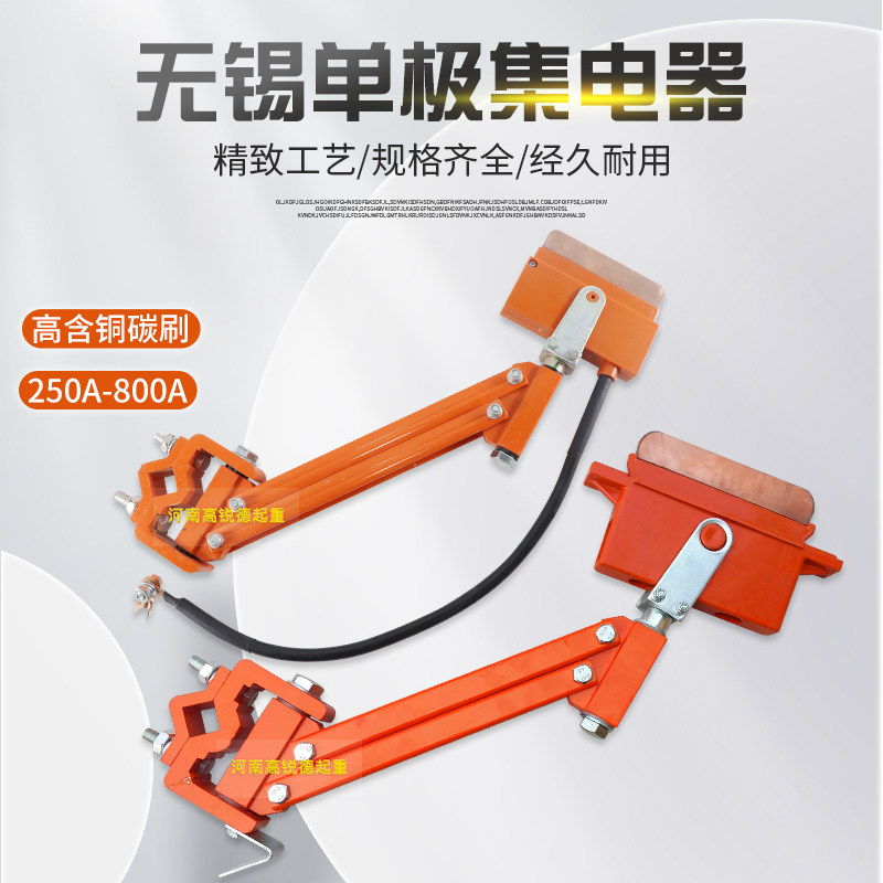 起重机行车单极滑触线集电器无锡重型轻型200A500A800A高含铜碳刷