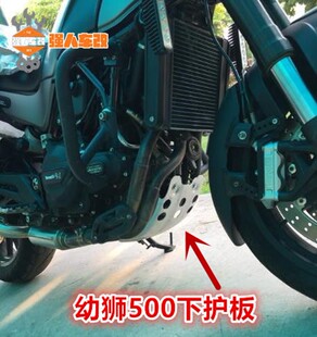幼狮500高金500改装 甲下肚兜下导流罩板防托 下护板发动机下保护装