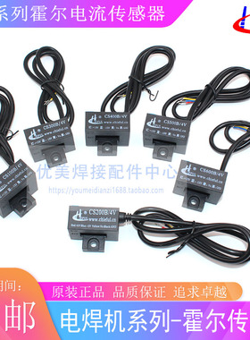 逆变直流焊机霍尔传感器100A200A600ACS100 4V焊机霍尔电流传感器