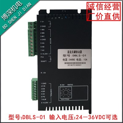 直流无刷电机驱动器DBLS-01-2415模块电压24V15A带霍尔调速控制板
