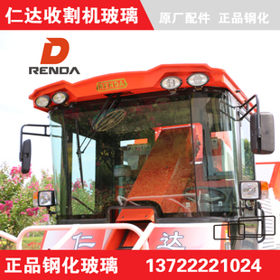 仁达收割机玻璃仁达玉米收割机玻璃前挡风玻璃门玻璃山西仁达玻璃
