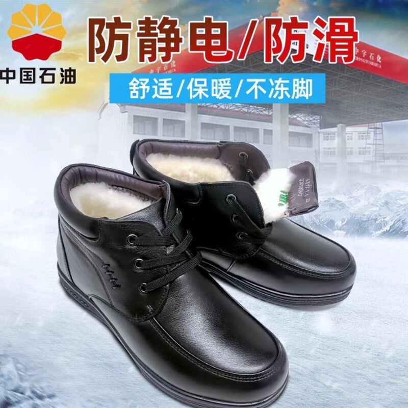 中石油加油加气站防静电黑色棉皮鞋冬季羊毛棉工作鞋耐油防滑劳保
