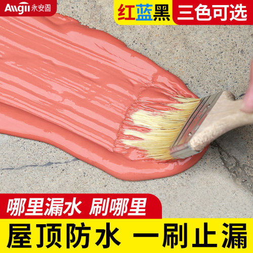 楼顶防水涂料大面积天沟红橡胶瓦房防漏胶屋顶屋面红色的补漏材料