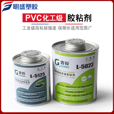 吉谷PVC胶水 UPVC化工管给水管胶粘剂 下水管道胶黏剂5023 5125