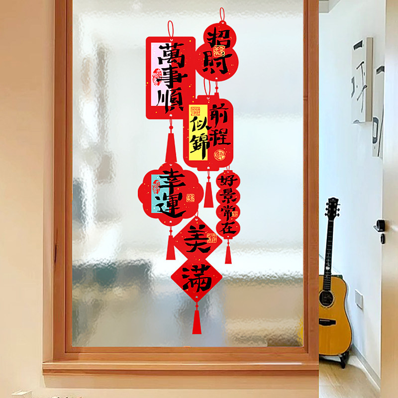 新年装饰玻璃门窗贴画场景布置国庆中秋快乐店铺橱窗窗花自粘贴纸