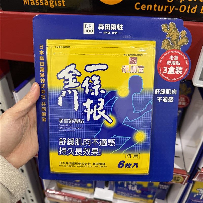 山姆 金门一条根老姜舒缓贴颈肩腰腿放松肌肉 6 片*3 盒