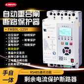 缺相 过欠压 断零 光伏380V断路器 自动重合闸三相限流漏电保护器