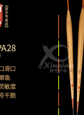 阿卢浮漂LPA28芦苇浮标高灵敏度轻口弱口滑口鲫鱼漂细尾醒目清晰