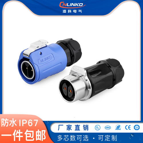 凌科新品电线M20防水航空插头插座连接器2345芯焊接式公母对接头