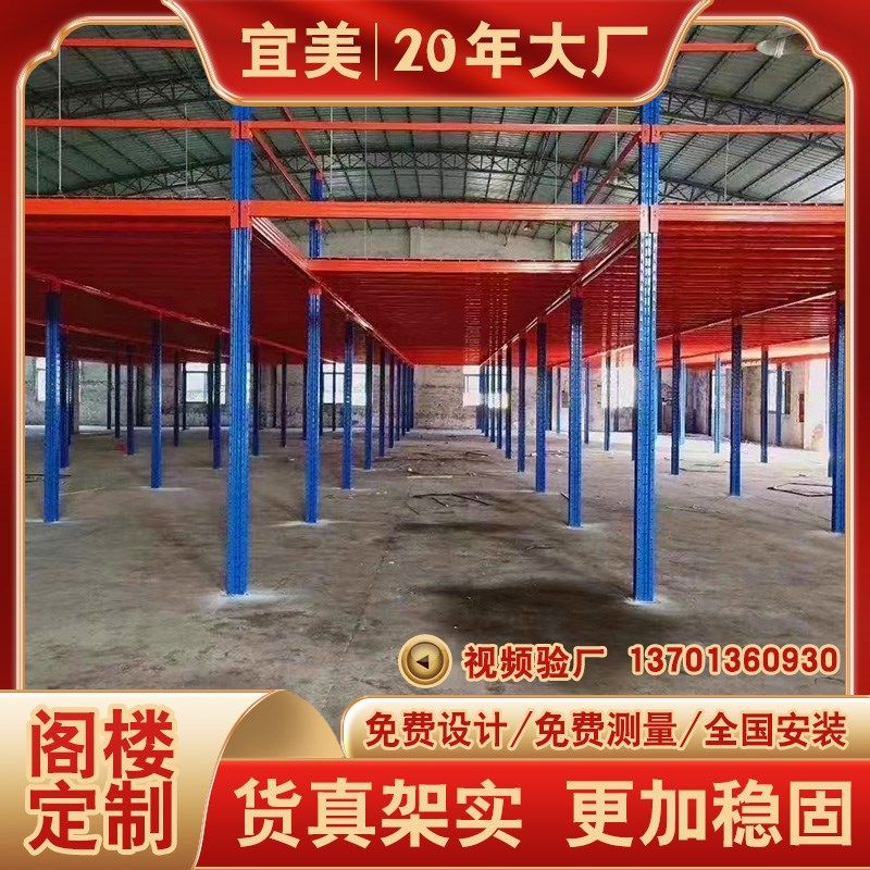 阁楼式平台货架二层仓储仓库钢结构厂房定做可拆卸免焊接室内隔层,商业/办公家具,阁楼货架,淘宝优惠券,粉丝福利购,淘宝优惠卷