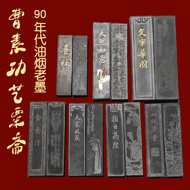 曹素功艺粟斋冯良才墨厂90年代老墨油烟墨,品质徽墨宜书宜画文房