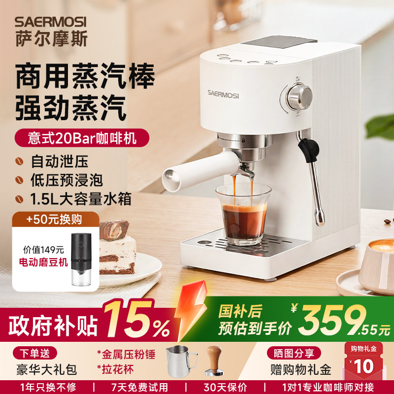萨尔摩斯咖啡机小型家用意式半自动强蒸汽一体机美式萃取商用礼物