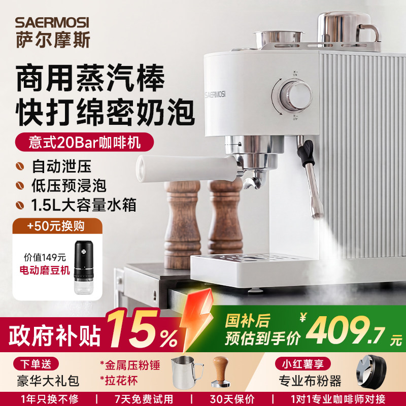 萨尔摩斯咖啡机家用小型半自动家庭意式美式研磨萃取蒸汽一体商用
