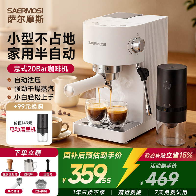 萨尔摩斯咖啡机小型家用意式半自动强蒸汽一体机美式萃取商用礼物