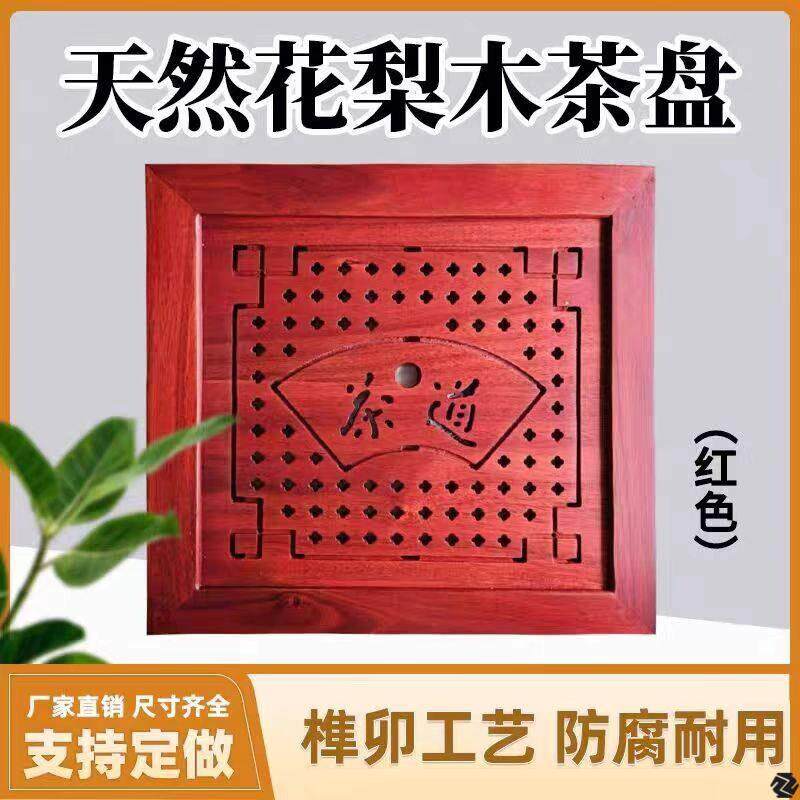 实木茶几盖板花梨木茶盘茶台茶桌漏水板嵌入式泡茶桌面板茶具配件