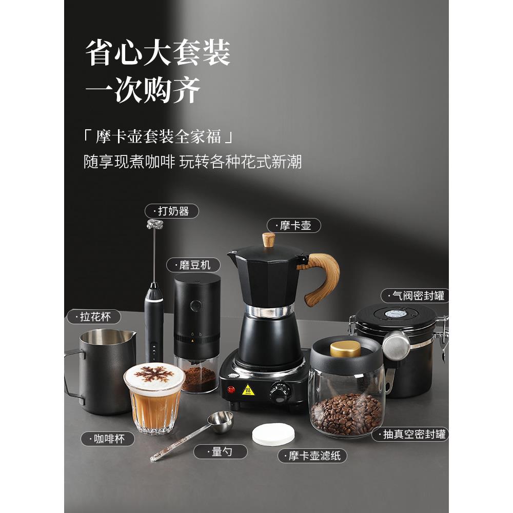 摩卡壶家用煮咖啡壶手磨咖啡机套装手冲咖啡壶浓缩萃取壶咖啡器具