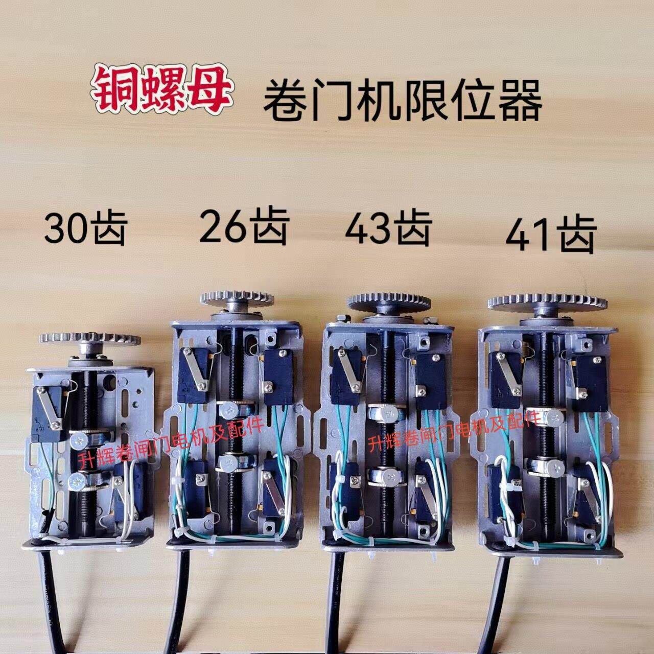 卷帘门电机限位器铜螺母限位器老款卷闸门电机行程开关定位开关