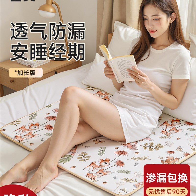姨妈垫月经期小床垫床上专用四季通用可水洗女生理期防水垫隔尿垫