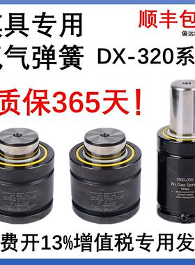 包邮模具氮气簧 DX320 氮气气弹簧 氮气簧 气弹簧 氮气缸 模具簧