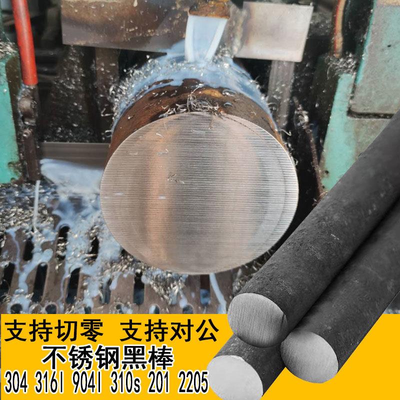 304不锈钢棒不锈钢圆棒实心201光圆棒圆条直条研磨光轴黑棒零切加