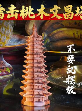 雷击木桃木文昌塔摆件天然枣木高考文昌塔13层木质朱砂十三层正宗