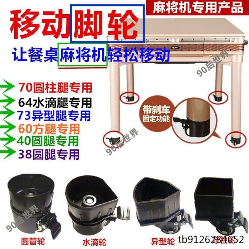 麻将桌脚万向轮麻将机底座带刹车圆水滴移动滑轮子移动轮脚腿轱辘