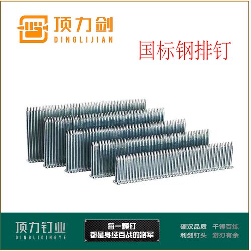 国标钢排钉气动钢排钉木工挂网气钢钉ST38st50st18st25ST32整箱