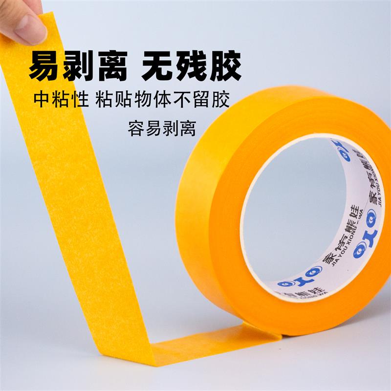 和纸胶带美纹纸不留胶墙面艺术漆乳胶漆低粘性无痕外墙真石漆美缝